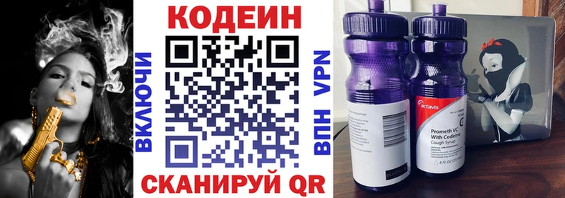 Кодеиновый сироп Lean напиток Lean (лин)  даркнет сайт  Макушино 